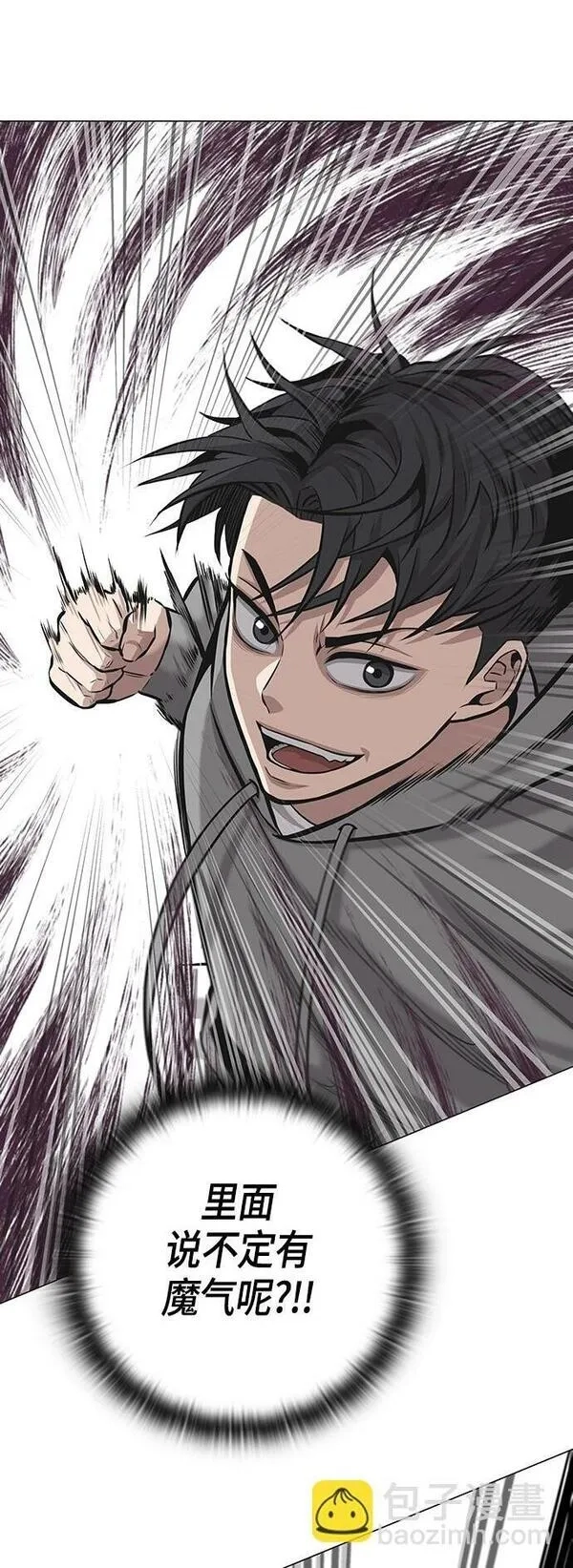 异界凯旋后重返战场,第4话,第2张