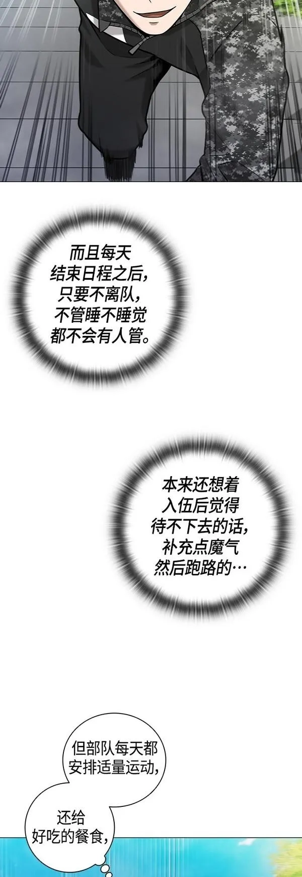 异界凯旋后重返战场,第4话,第21张