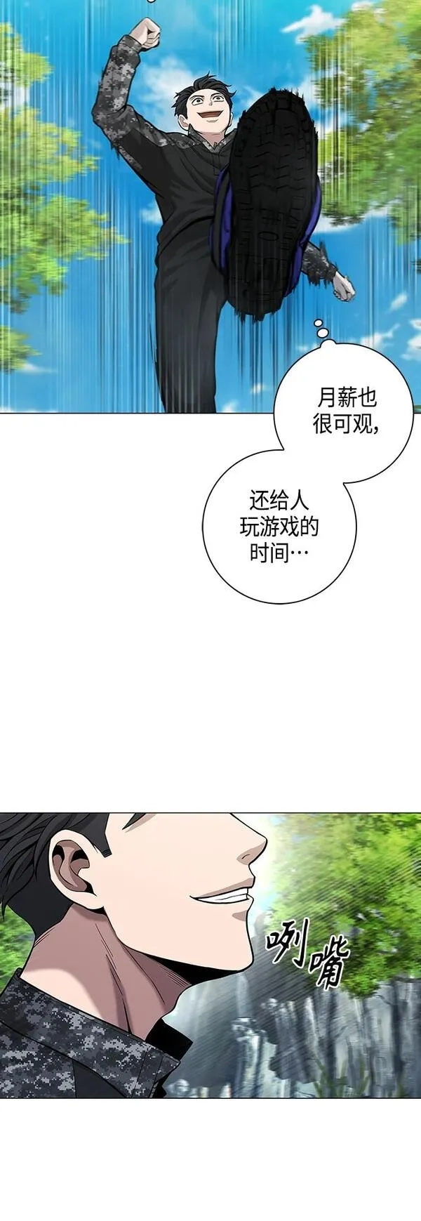 异界凯旋后重返战场,第4话,第22张