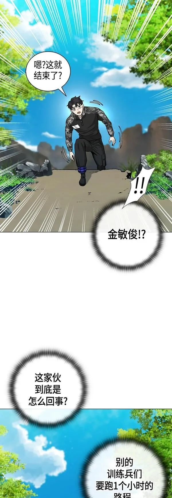 异界凯旋后重返战场,第4话,第26张