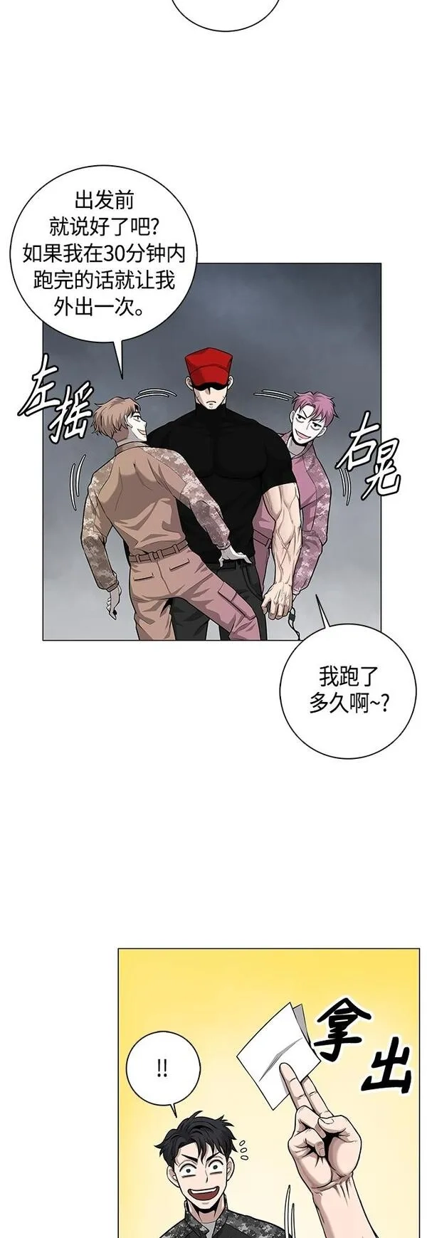 异界凯旋后重返战场,第4话,第28张
