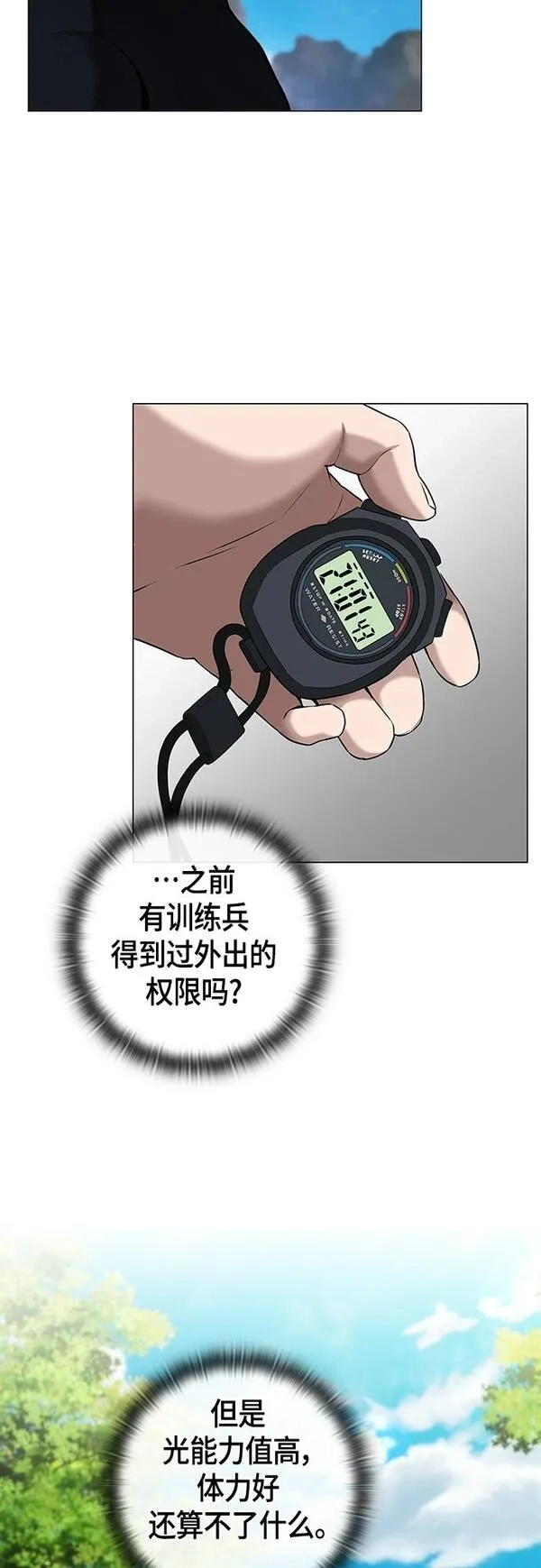 异界凯旋后重返战场,第4话,第30张