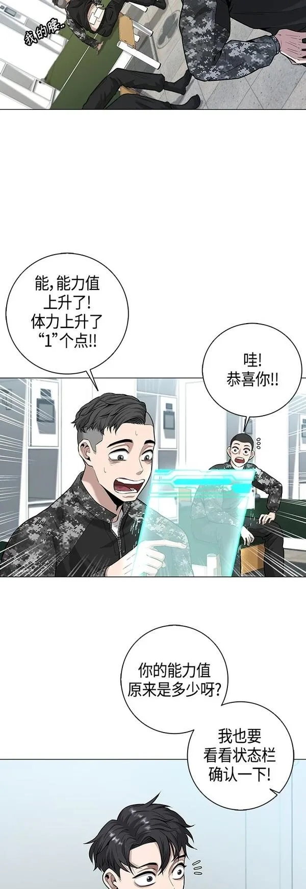 异界凯旋后重返战场,第4话,第33张