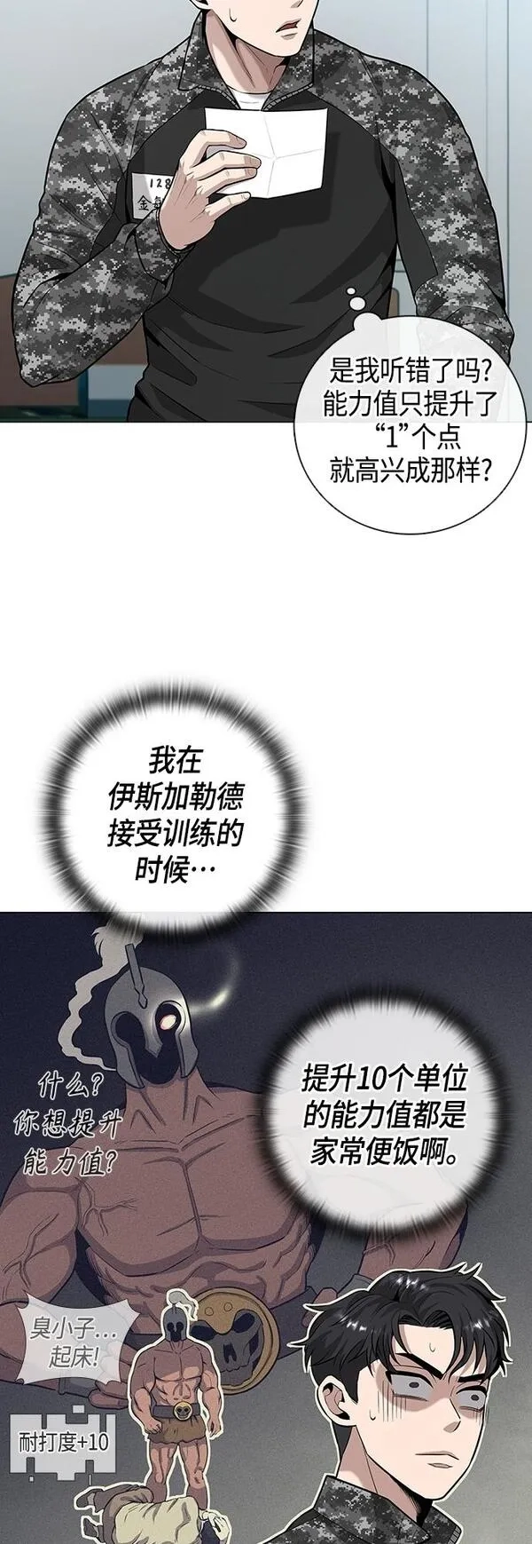 异界凯旋后重返战场,第4话,第34张