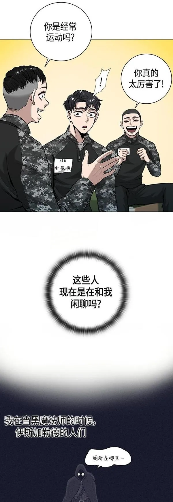 异界凯旋后重返战场,第4话,第36张