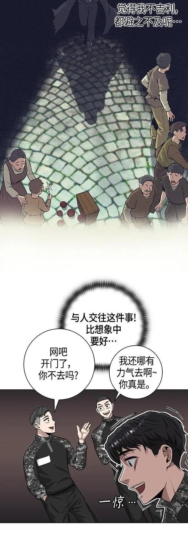 异界凯旋后重返战场,第4话,第37张