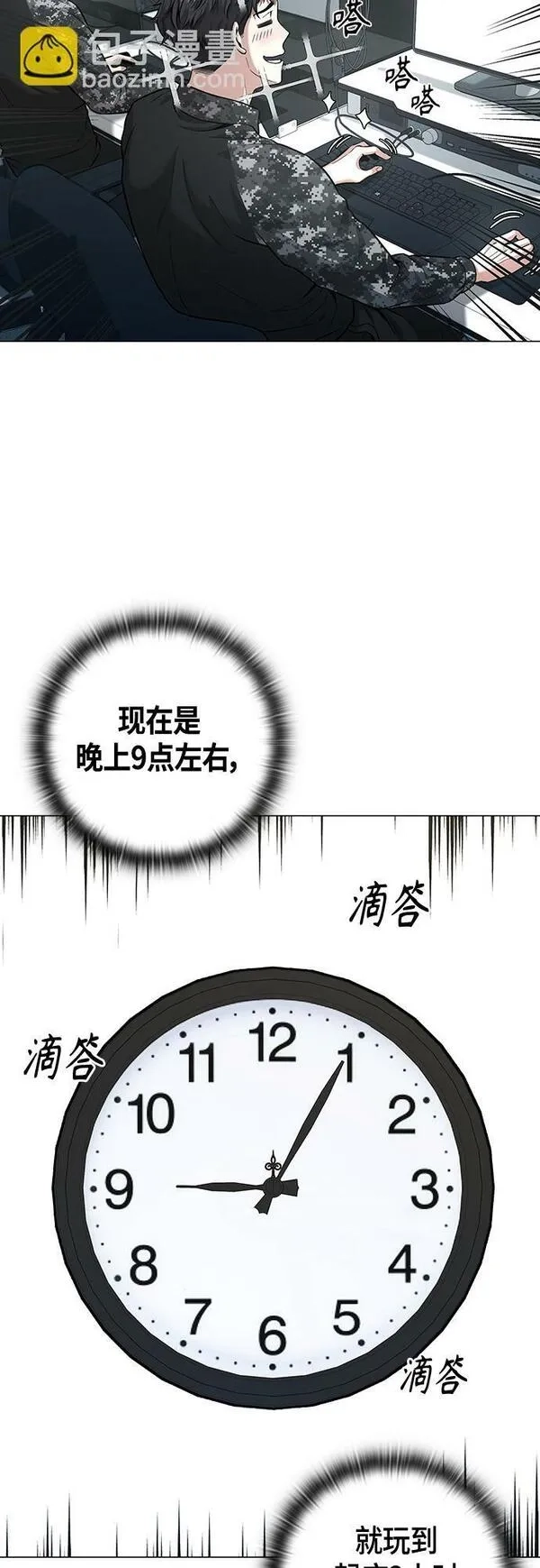 异界凯旋后重返战场,第4话,第39张