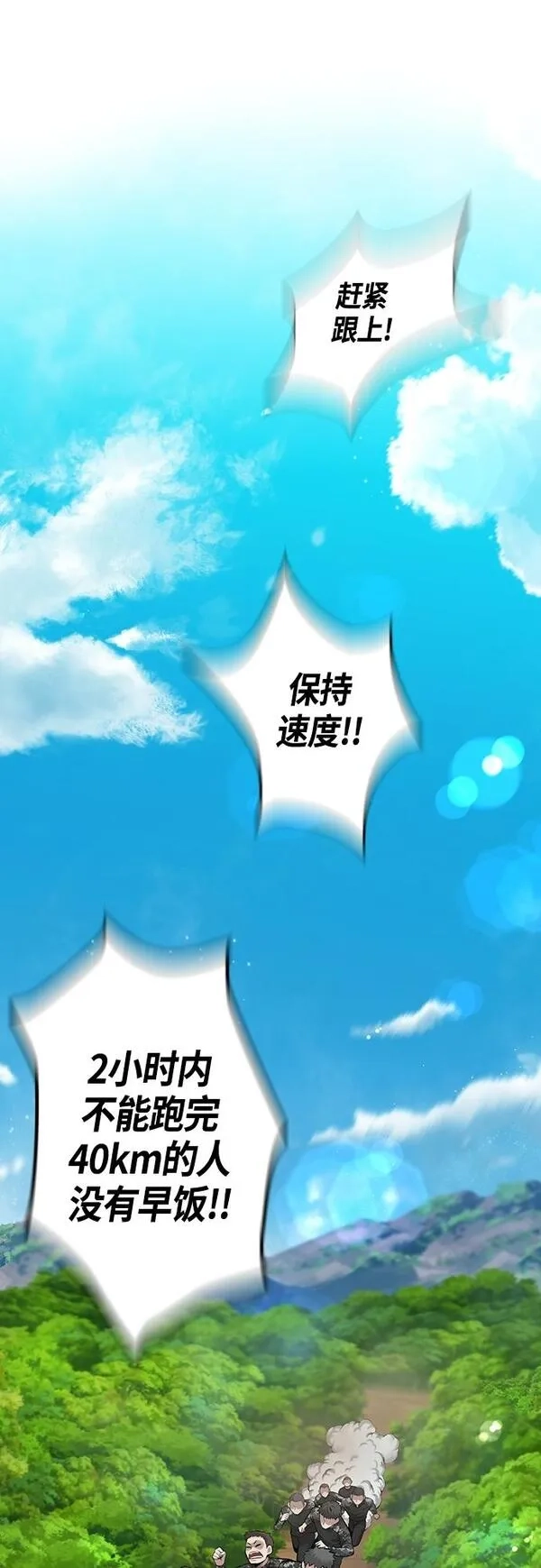 异界凯旋后重返战场,第4话,第42张