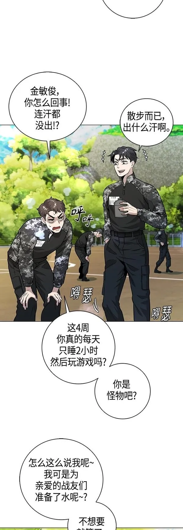 异界凯旋后重返战场,第4话,第44张