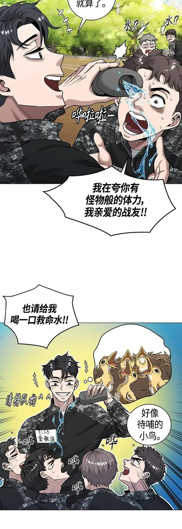异界凯旋后重返战场,第4话,第45张
