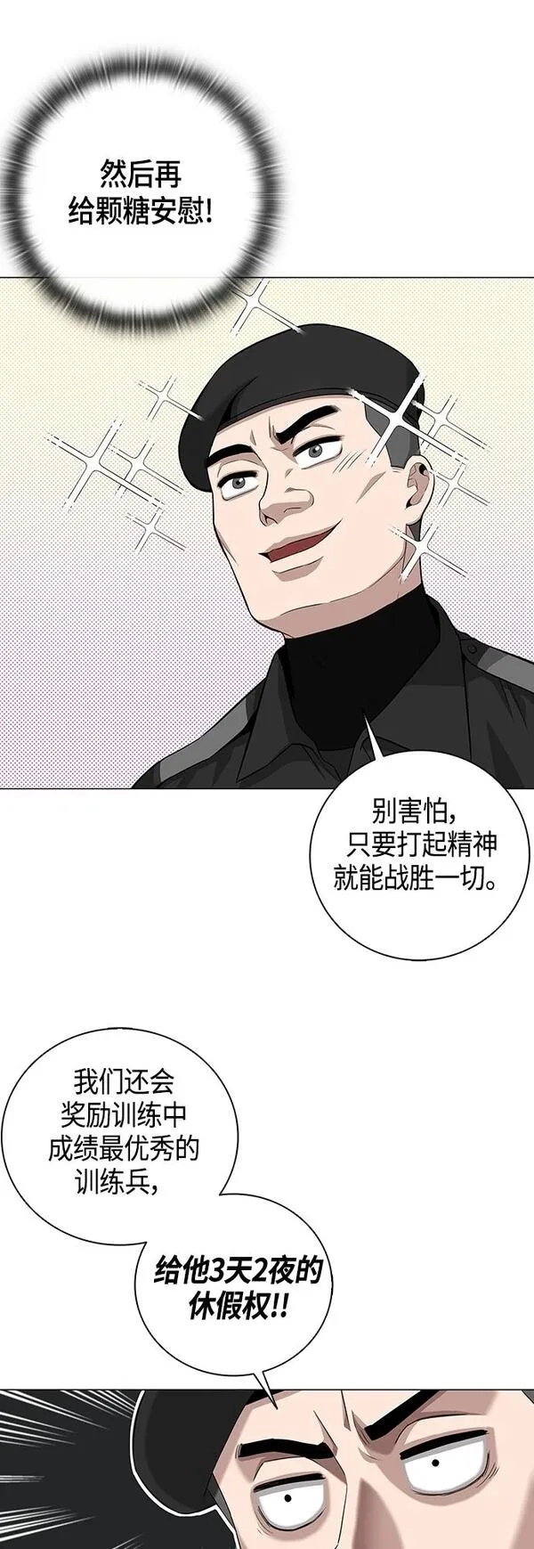 异界凯旋后重返战场,第4话,第55张