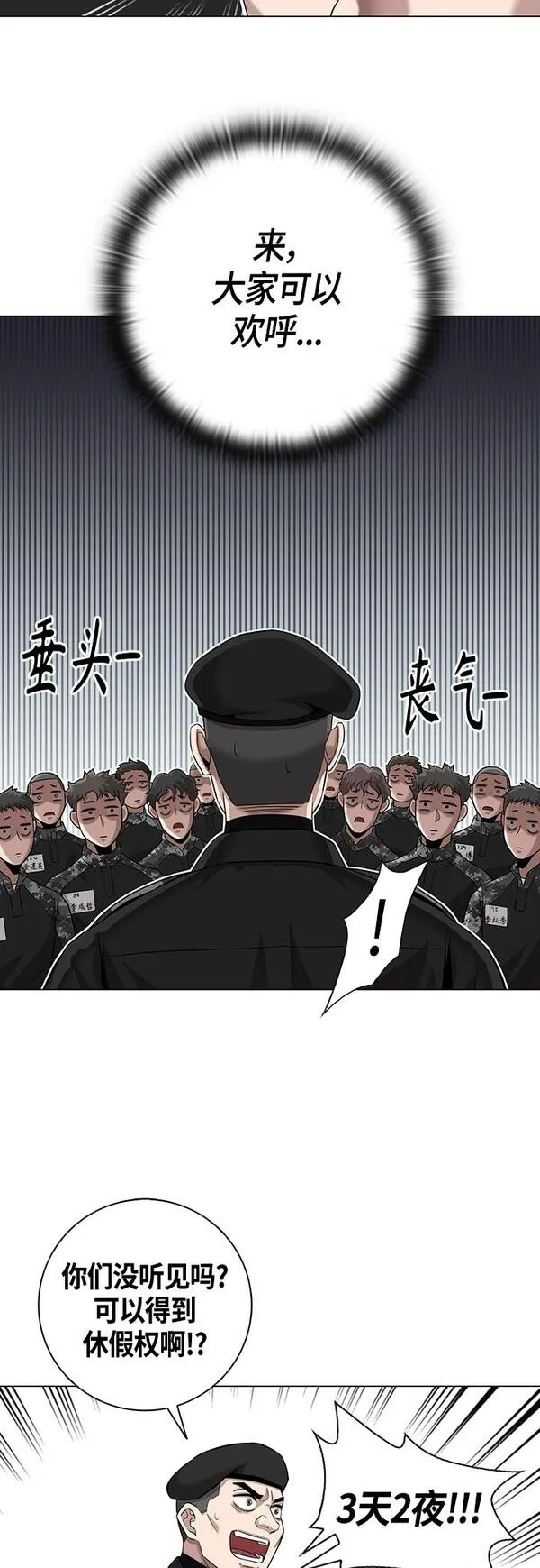 异界凯旋后重返战场,第4话,第56张