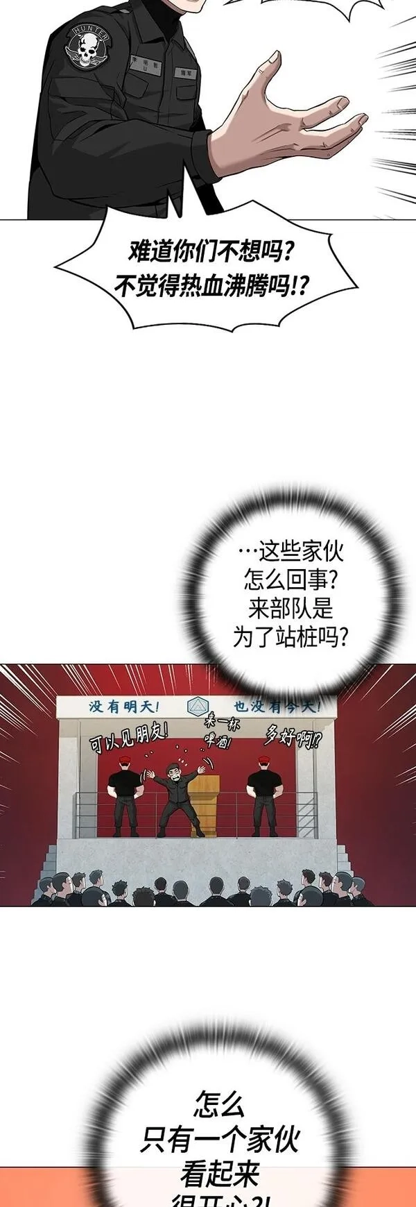 异界凯旋后重返战场,第4话,第57张