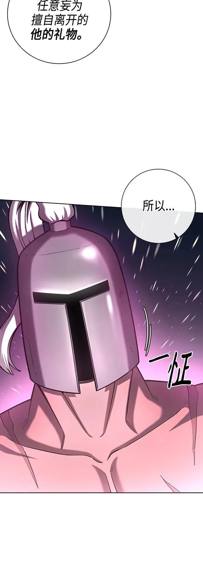 异界凯旋后重返战场,第24话,第17张