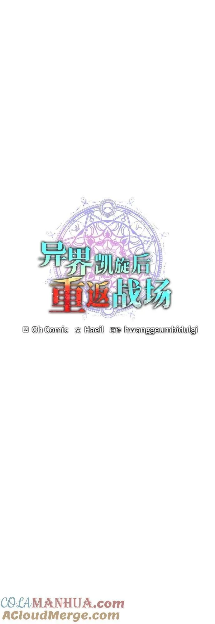 异界凯旋后重返战场,第24话,第19张
