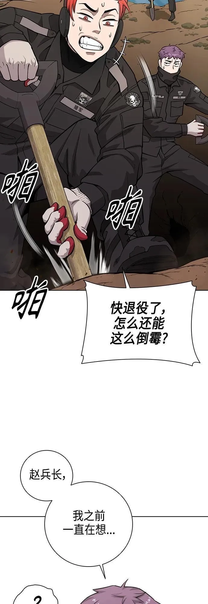 异界凯旋后重返战场,第24话,第21张