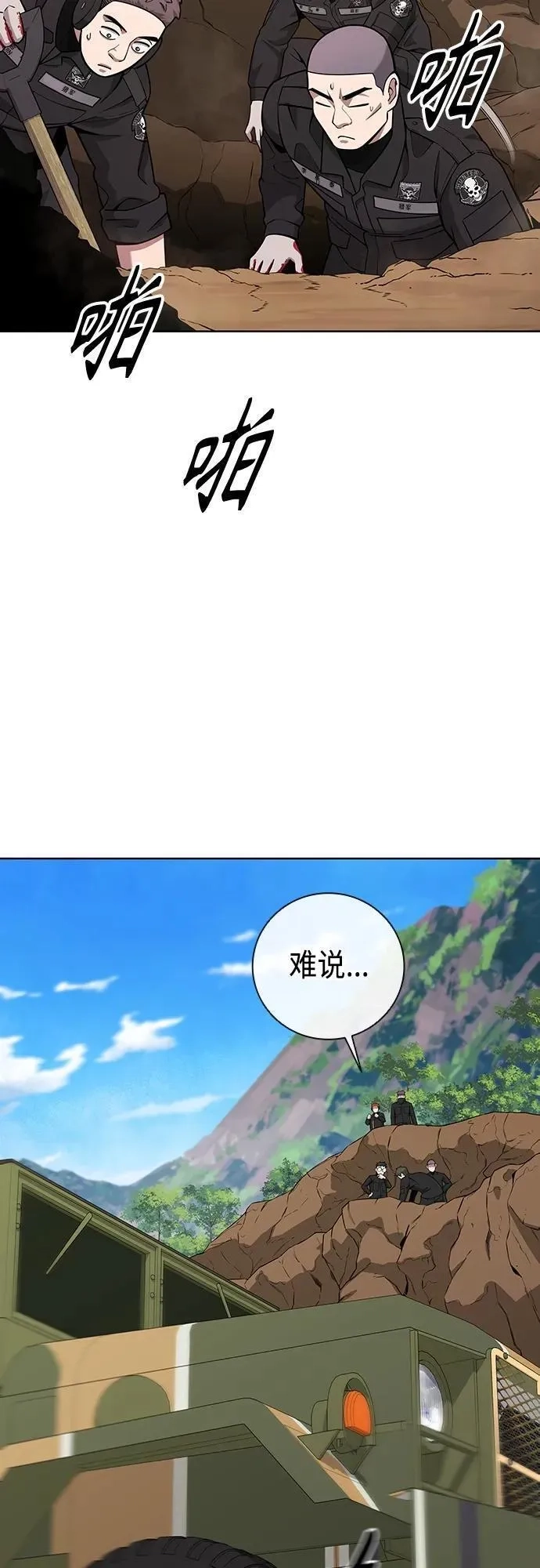 异界凯旋后重返战场,第24话,第23张