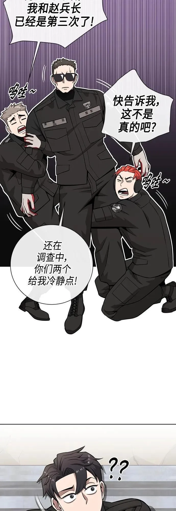 异界凯旋后重返战场,第24话,第41张