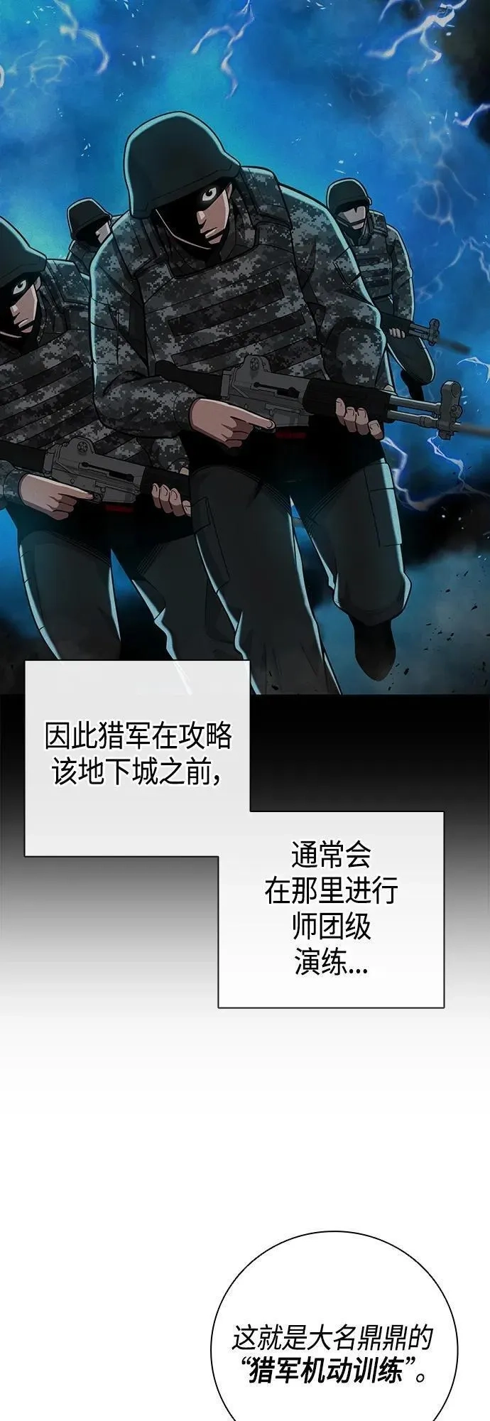 异界凯旋后重返战场,第24话,第47张