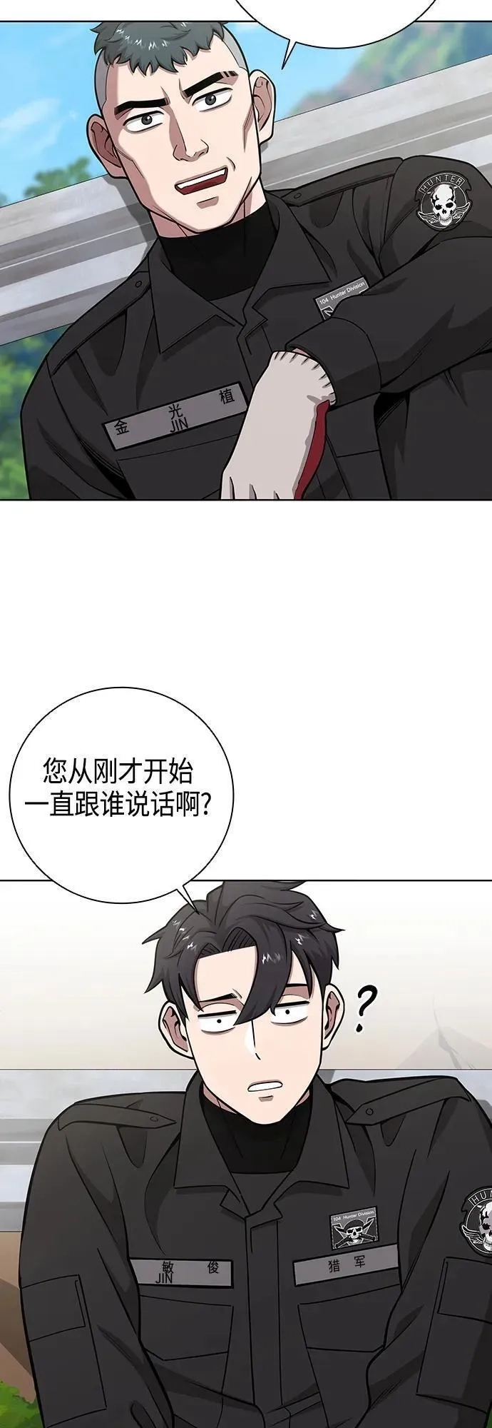 异界凯旋后重返战场,第24话,第48张
