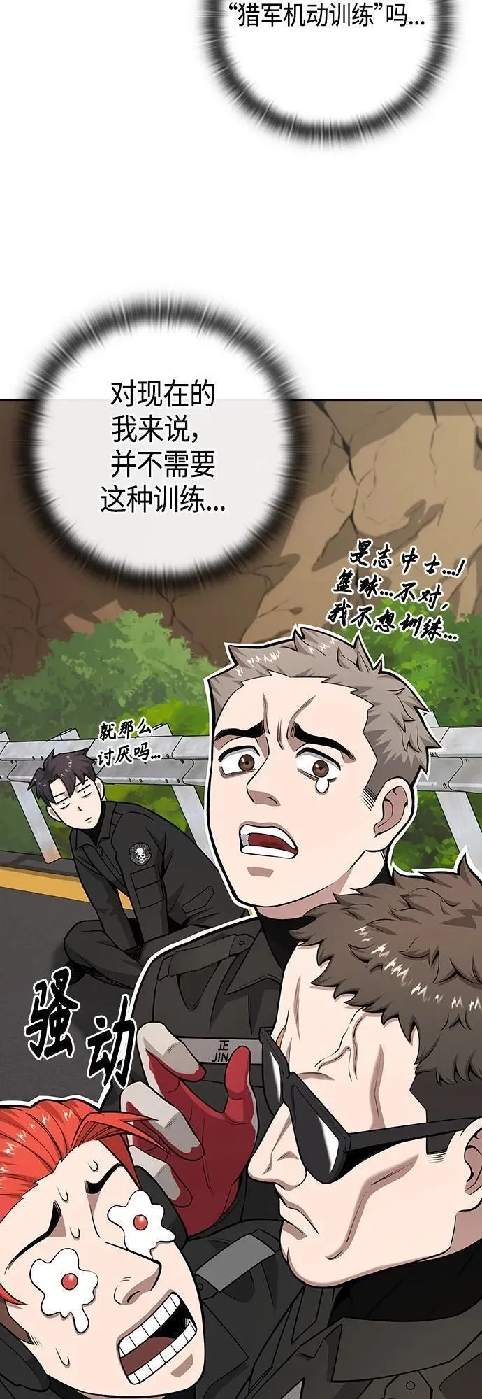 异界凯旋后重返战场,第24话,第51张