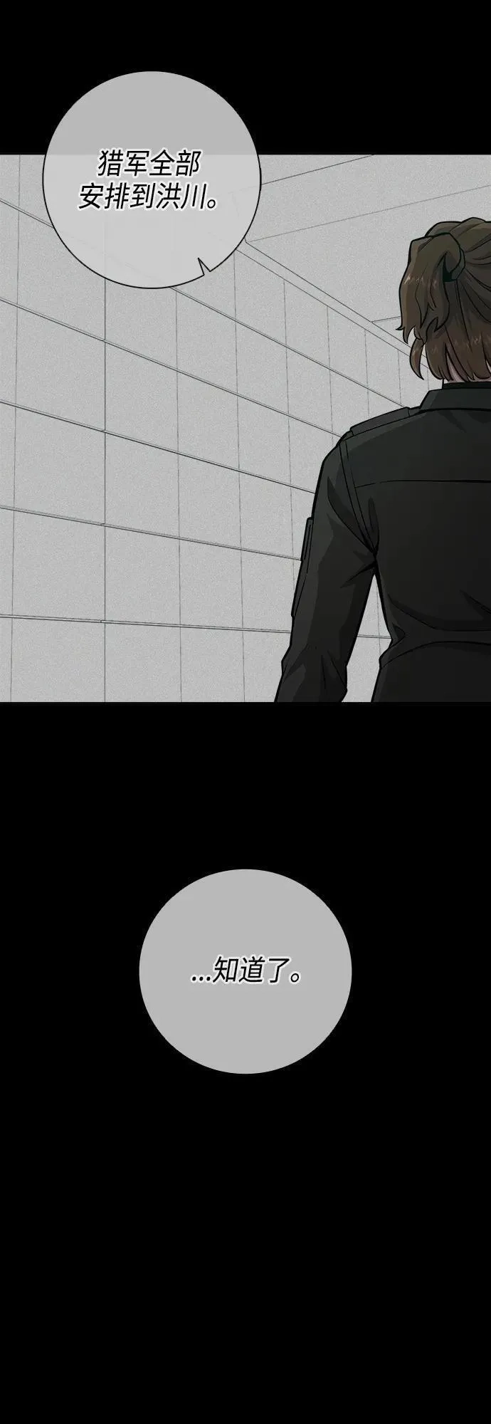 异界凯旋后重返战场,第24话,第66张