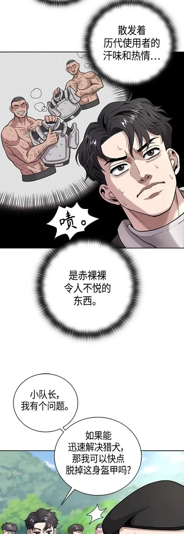 异界凯旋后重返战场,第5话,第10张