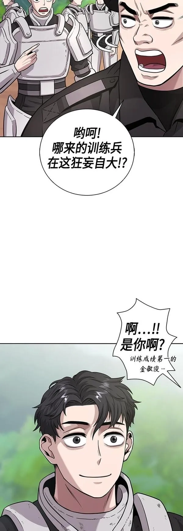 异界凯旋后重返战场,第5话,第11张
