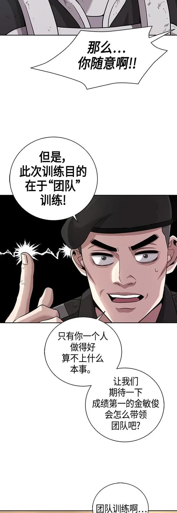 异界凯旋后重返战场,第5话,第12张