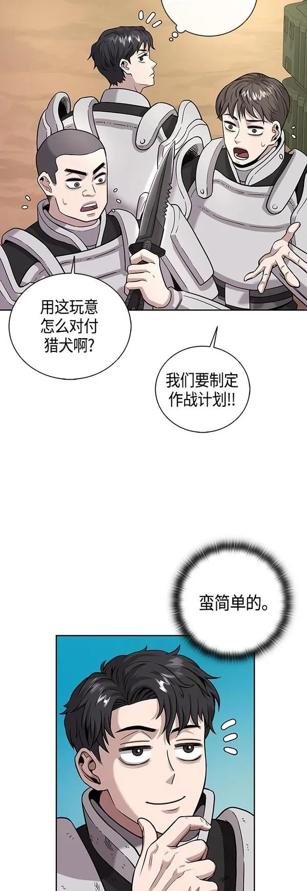 异界凯旋后重返战场,第5话,第13张