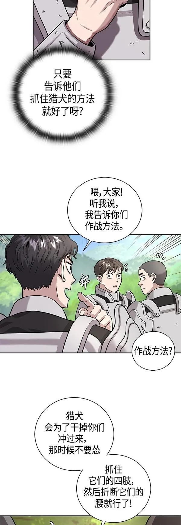 异界凯旋后重返战场,第5话,第14张