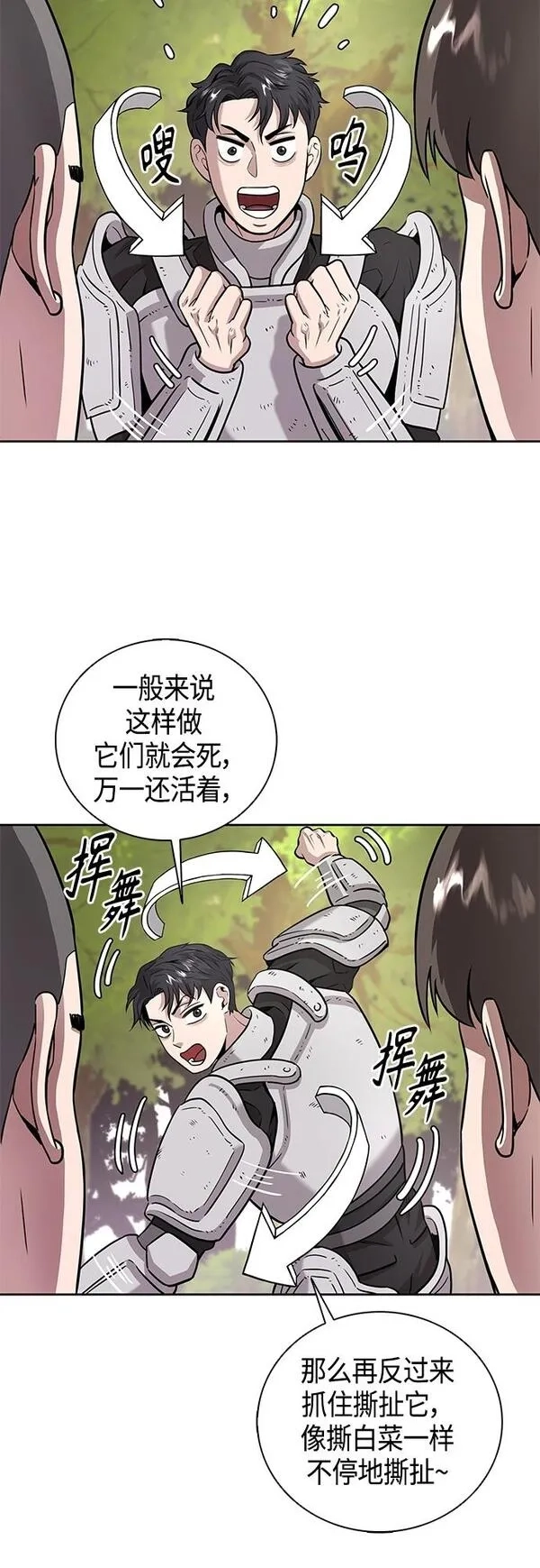 异界凯旋后重返战场,第5话,第15张