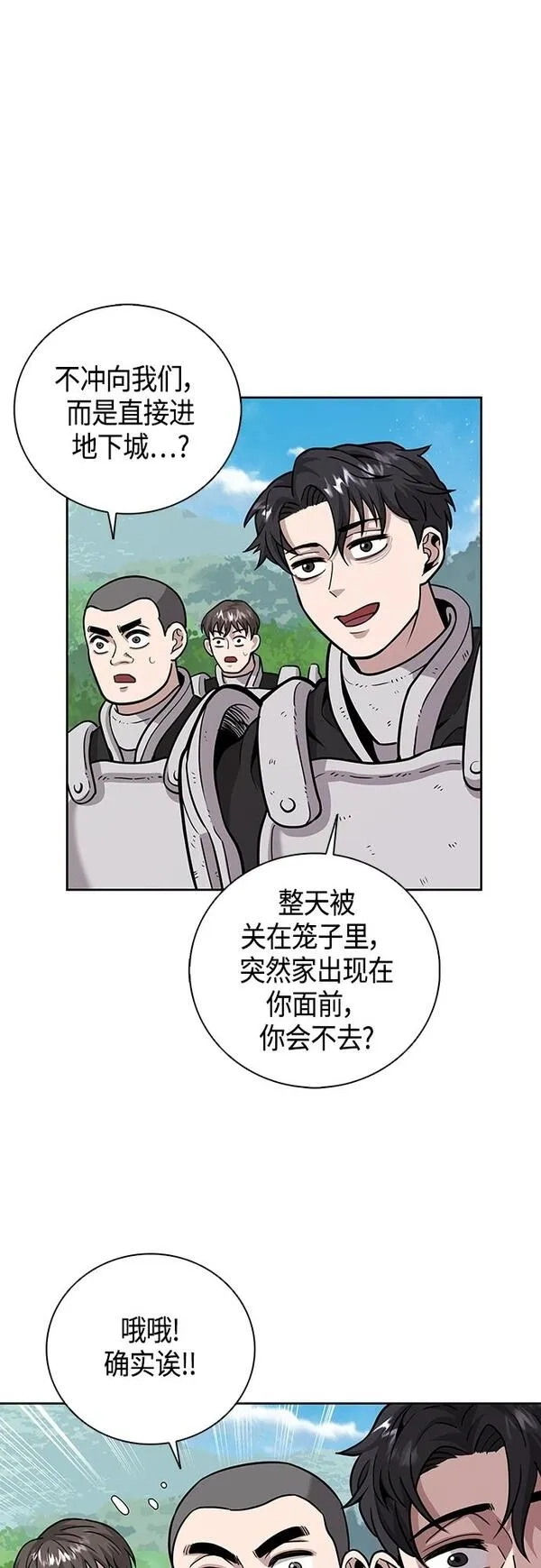 异界凯旋后重返战场,第5话,第21张