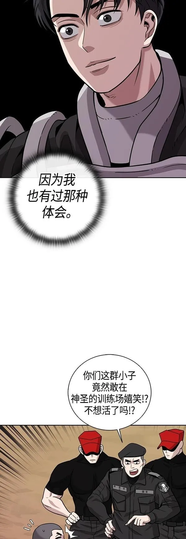 异界凯旋后重返战场,第5话,第23张