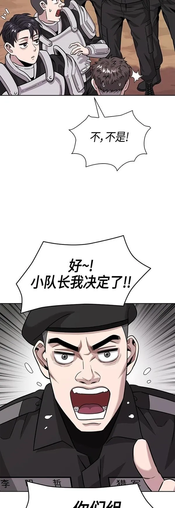 异界凯旋后重返战场,第5话,第24张