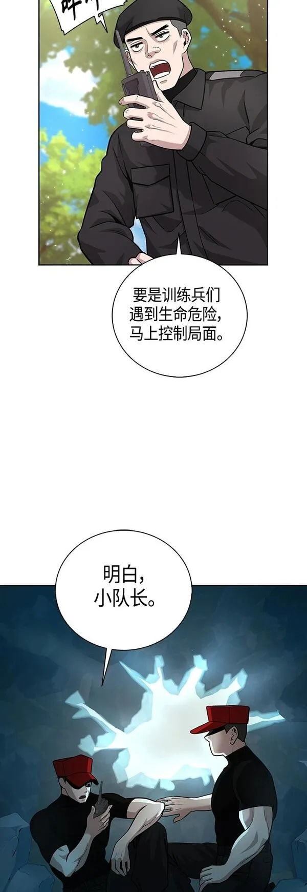 异界凯旋后重返战场,第5话,第29张