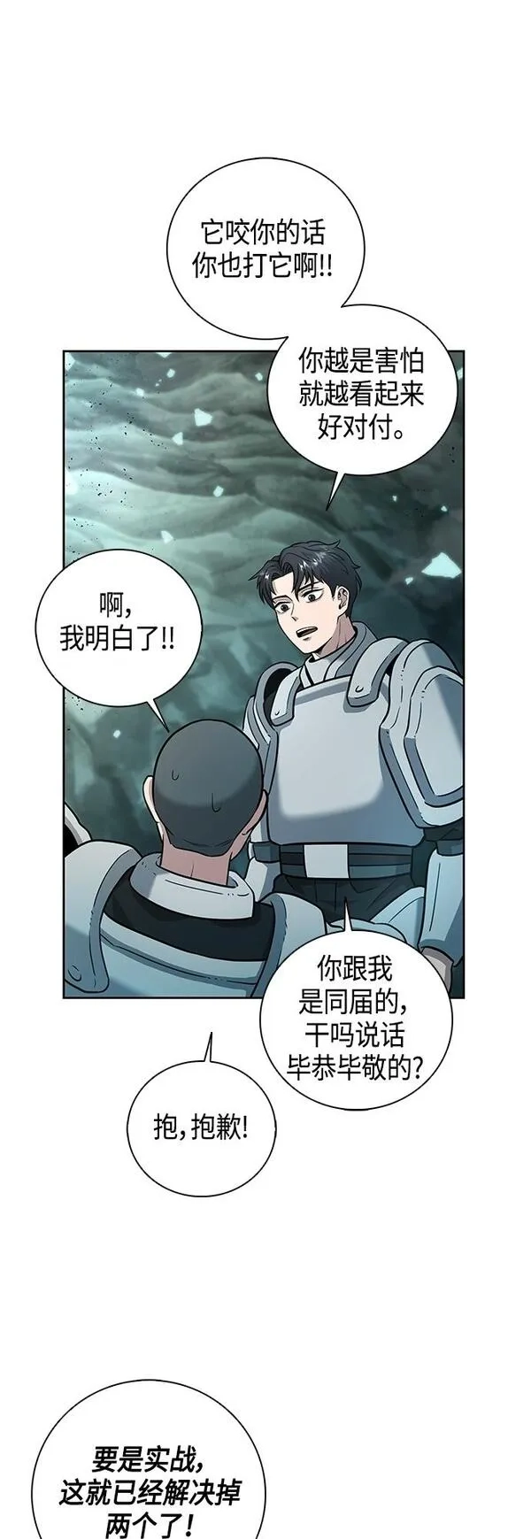 异界凯旋后重返战场,第5话,第47张
