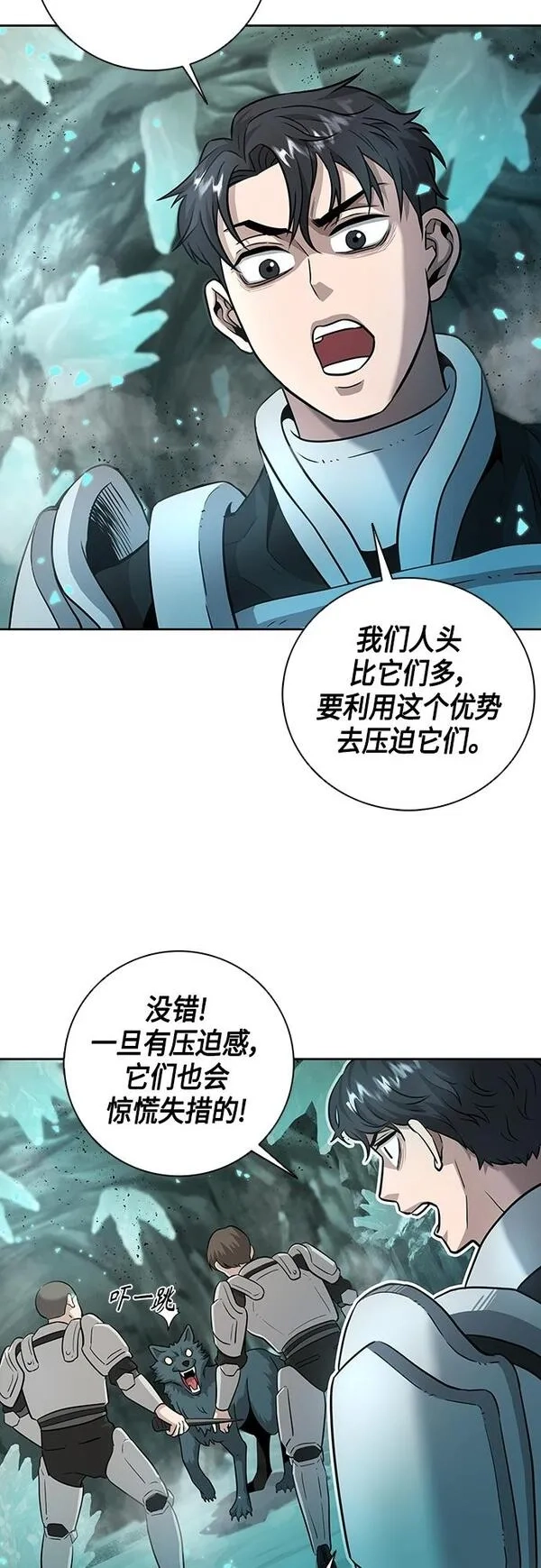 异界凯旋后重返战场,第5话,第48张