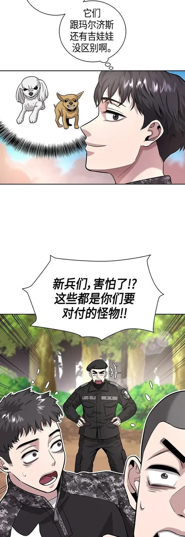 异界凯旋后重返战场,第5话,第5张