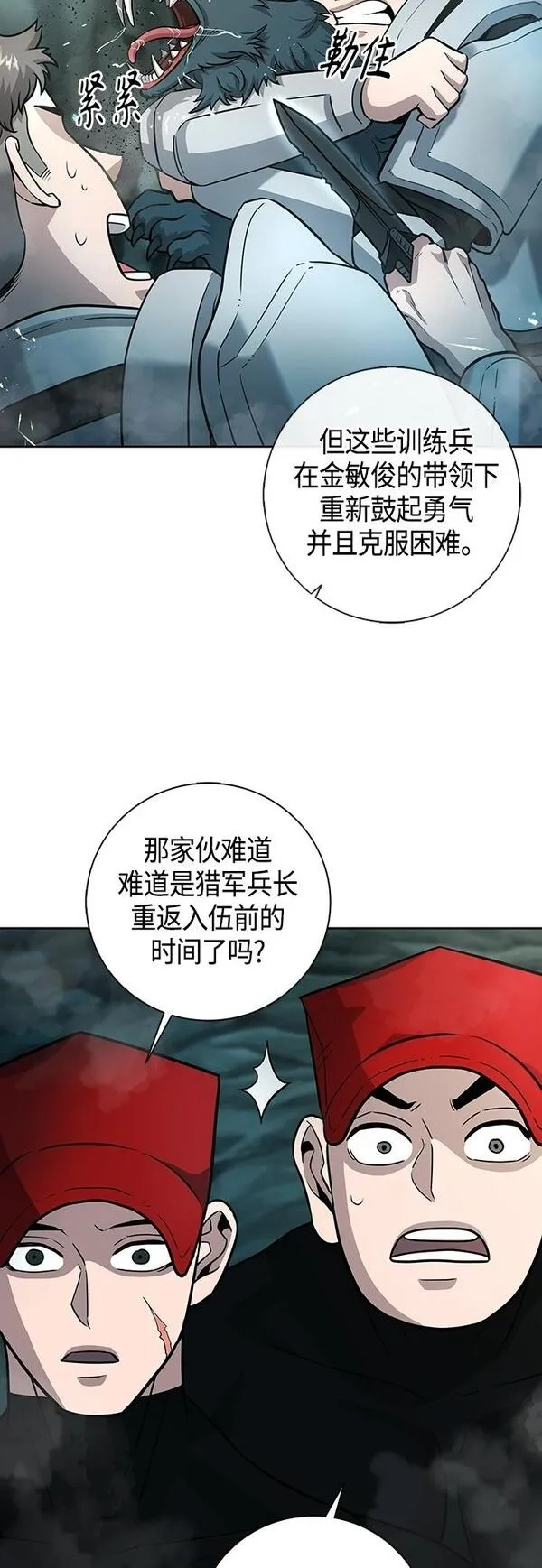 异界凯旋后重返战场,第5话,第50张