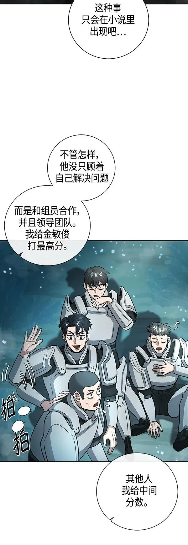 异界凯旋后重返战场,第5话,第51张