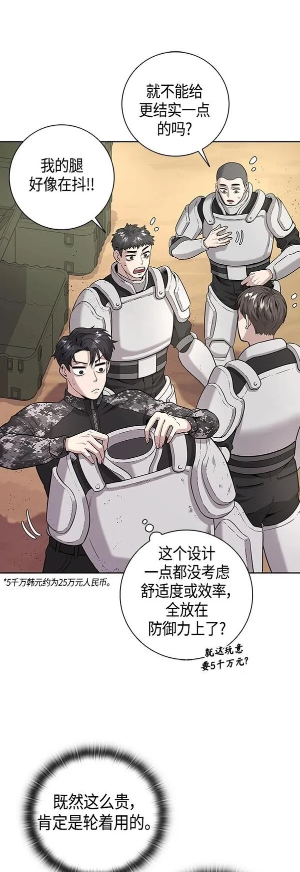 异界凯旋后重返战场,第5话,第9张