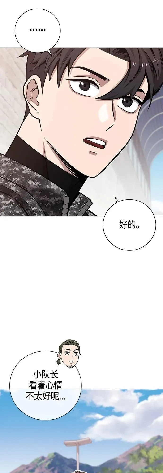异界凯旋后重返战场,第23话,第15张