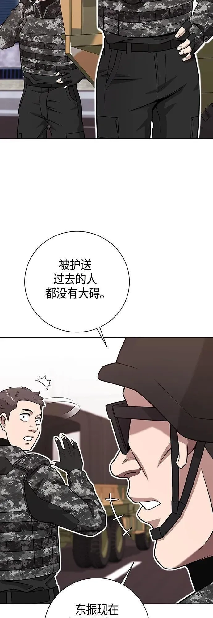 异界凯旋后重返战场,第23话,第17张