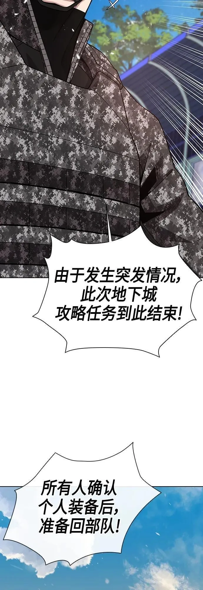 异界凯旋后重返战场,第23话,第21张