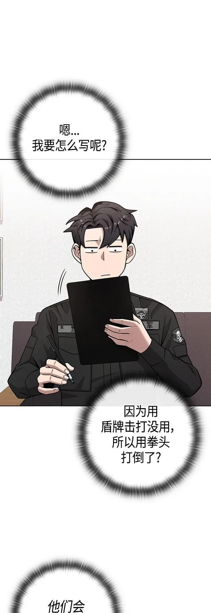 异界凯旋后重返战场,第23话,第26张