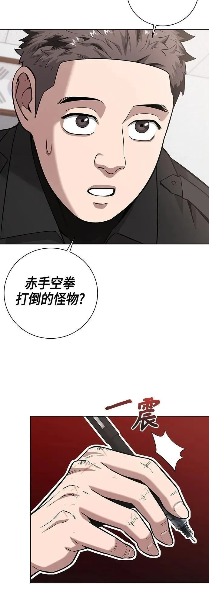 异界凯旋后重返战场,第23话,第29张