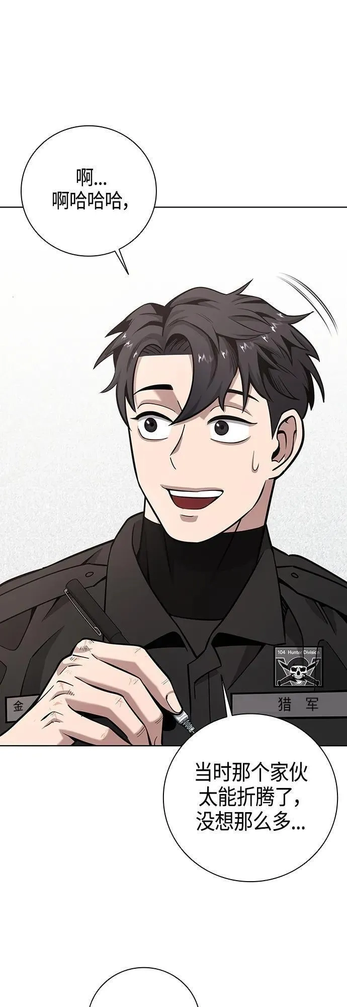 异界凯旋后重返战场,第23话,第30张