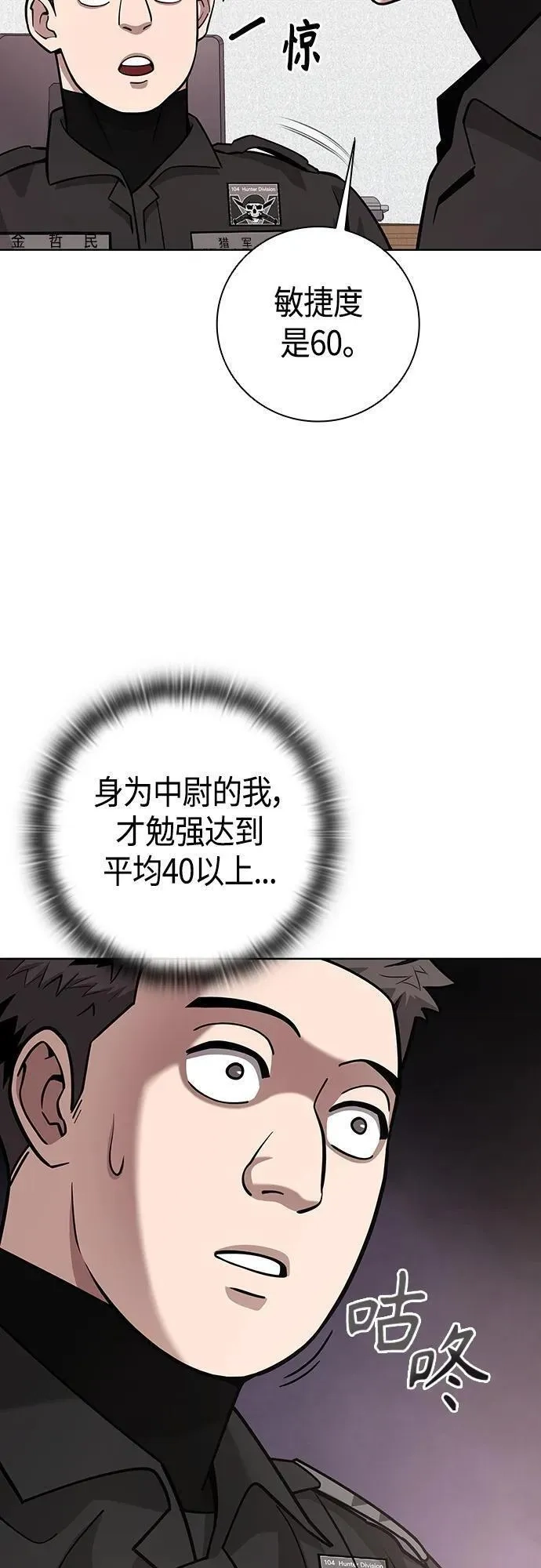 异界凯旋后重返战场,第23话,第32张