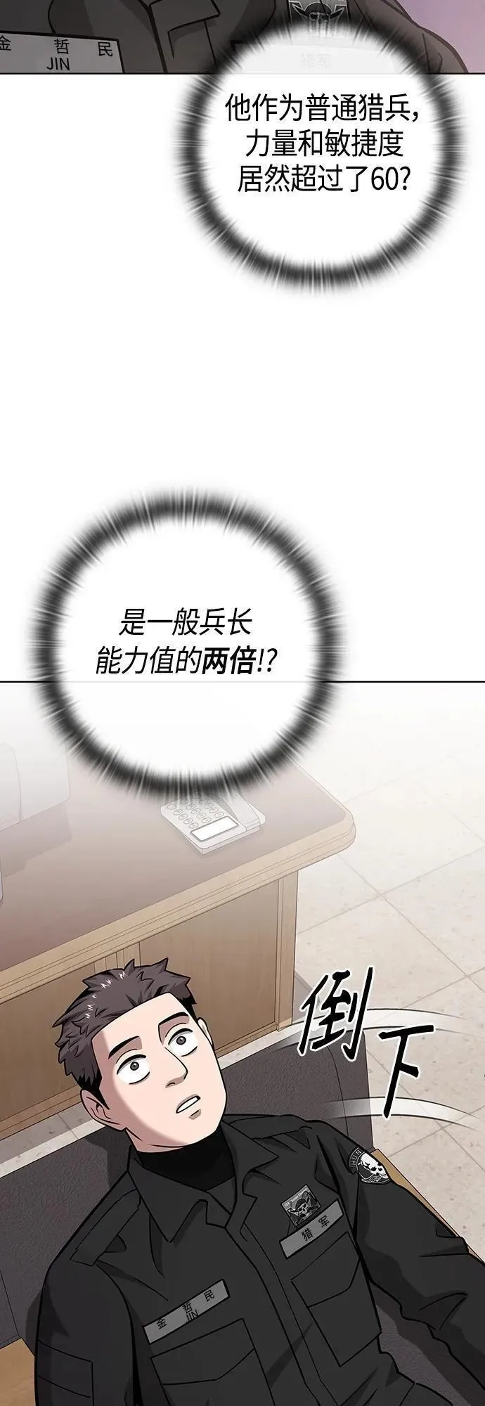 异界凯旋后重返战场,第23话,第33张